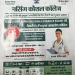उपायुक्त के पहल पर वंचित वर्ग की बेटियों के लिए ANM नर्सिंग कोर्स में प्रवेश हेतु निःशुल्क कोचिंग….