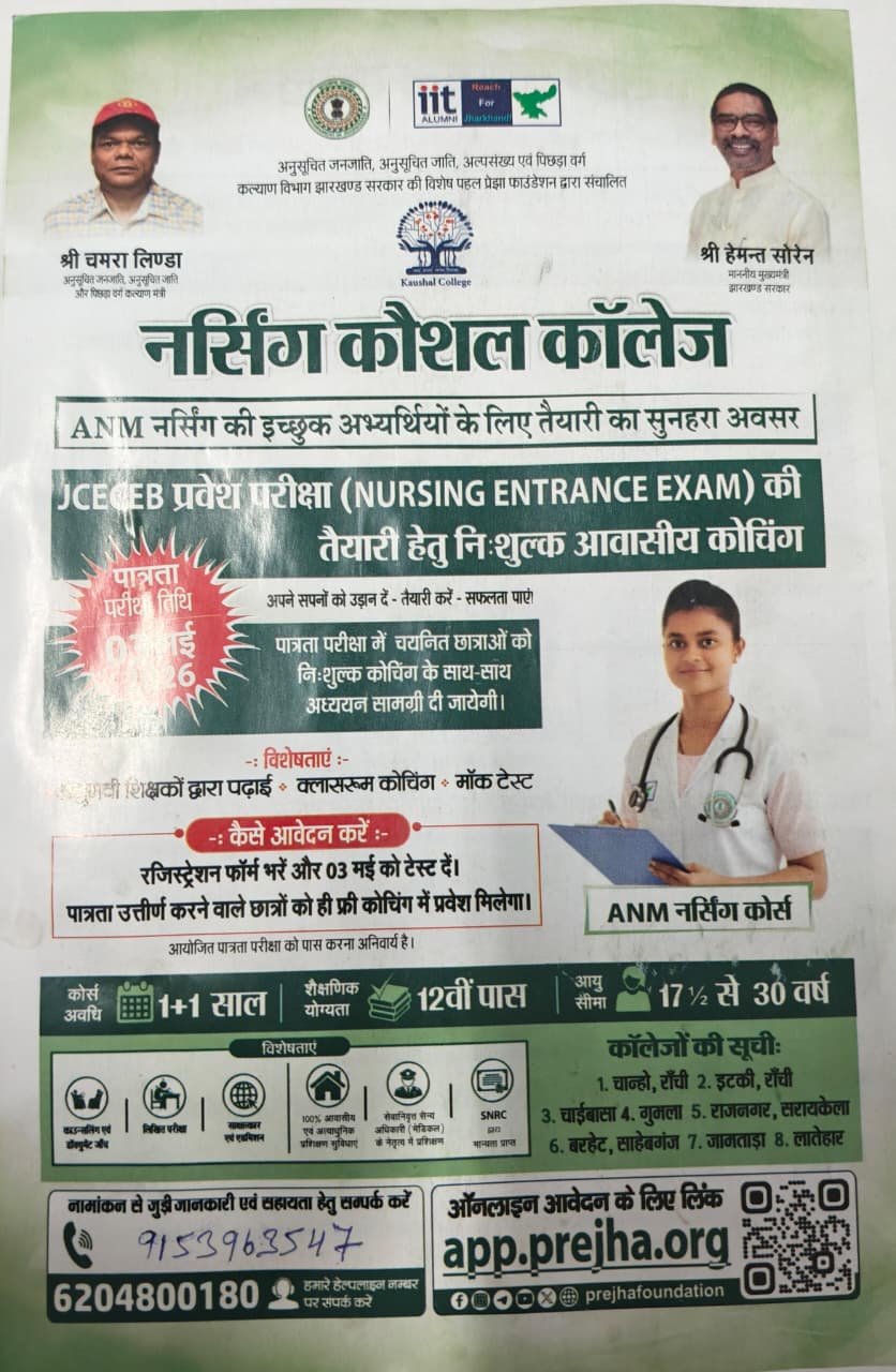 उपायुक्त के पहल पर वंचित वर्ग की बेटियों के लिए ANM नर्सिंग कोर्स में प्रवेश हेतु निःशुल्क कोचिंग….