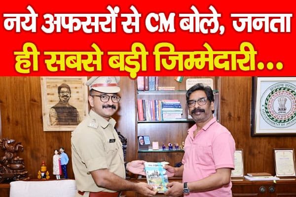 नये अफसरों से CM बोले, जनता ही सबसे बड़ी जिम्मेदारी…