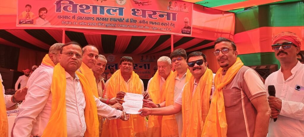 धनबाद में एयरपोर्ट हेतु भूमि उपलब्ध कराने की मांग को लेकर विशाल धरना एवं पदयात्रा…