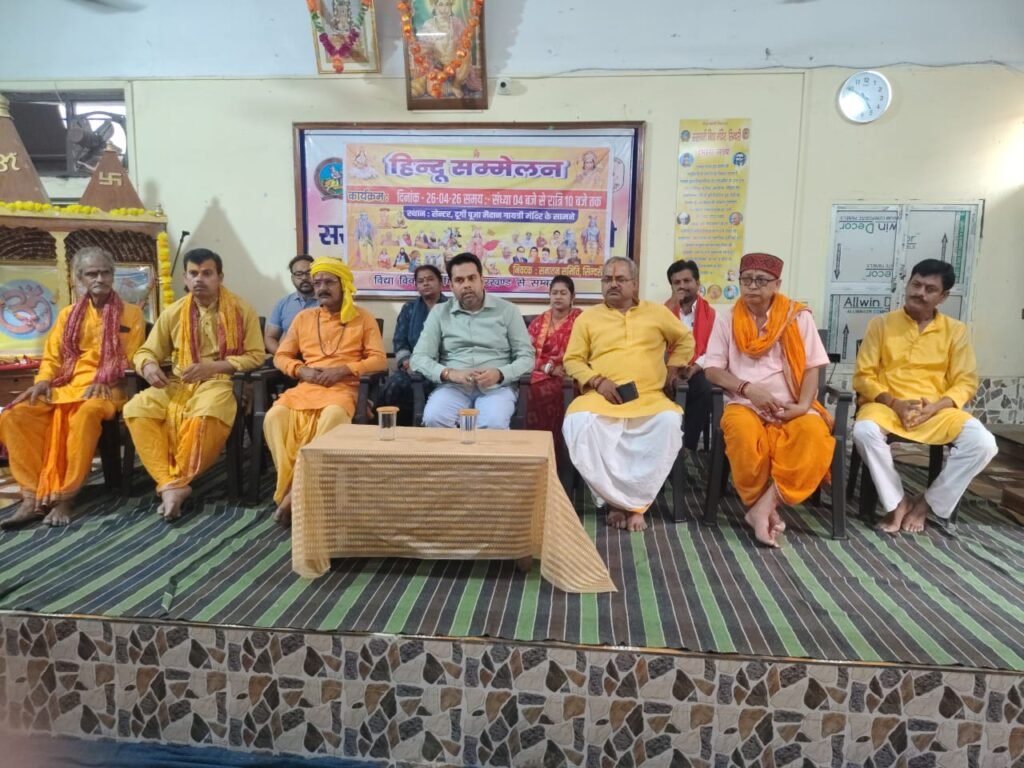 26 अप्रैल को, सनातन समिति सिंदरी के द्वारा हिंदू सम्मेलन का आयोजन…