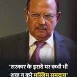 NSA अजीत डोवाल ने मुस्लिम समाज के युवाओं को दिया संदेश…