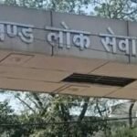 झारखंड लोक सेवा आयोग की JET परीक्षा में भारी अव्यवस्था, दो विषयों के एग्जाम रद्द…