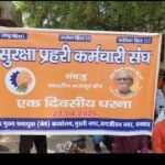 IIT-ISM में सुरक्षा कर्मियों की छंटनी के विरोध में धरना, कार्रवाई नहीं हुई तो भूख हड़ताल की चेतावनी…