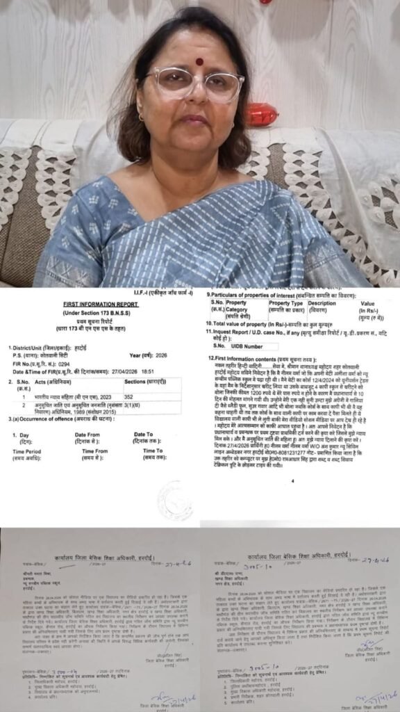 UP हरदोई में महिला अभिभावक से अभद्रता पर प्रिंसपल मैडम पर FIR दर्ज, BSA के निर्देश पर कार्रवाई तेज…