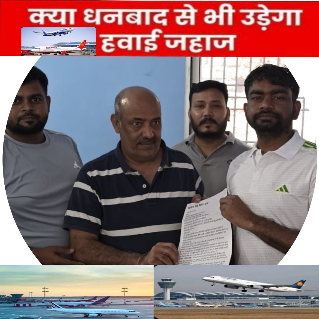 पार्श्वनाथ धनबाद एयरपोर्ट की मुहिम में शामिल हुए डुमरी MLA जयराम महतो..तोपचांची क्षेत्र में एयर पोर्ट बनाने की उठी मांग….