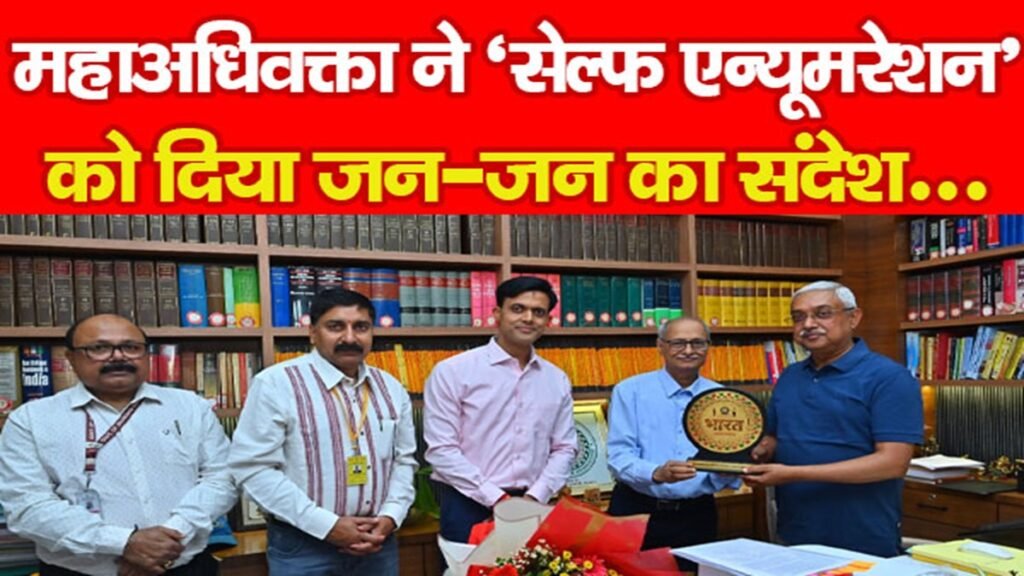 महाअधिवक्ता ने ‘सेल्फ एन्यूमरेशन’ को दिया जन-जन का संदेश…