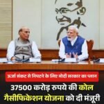 मोदी कैबिनेट का बड़ा फैसला, 37,500 करोड़ की कोल गैसीफिकेशन योजना को मंजूरी…