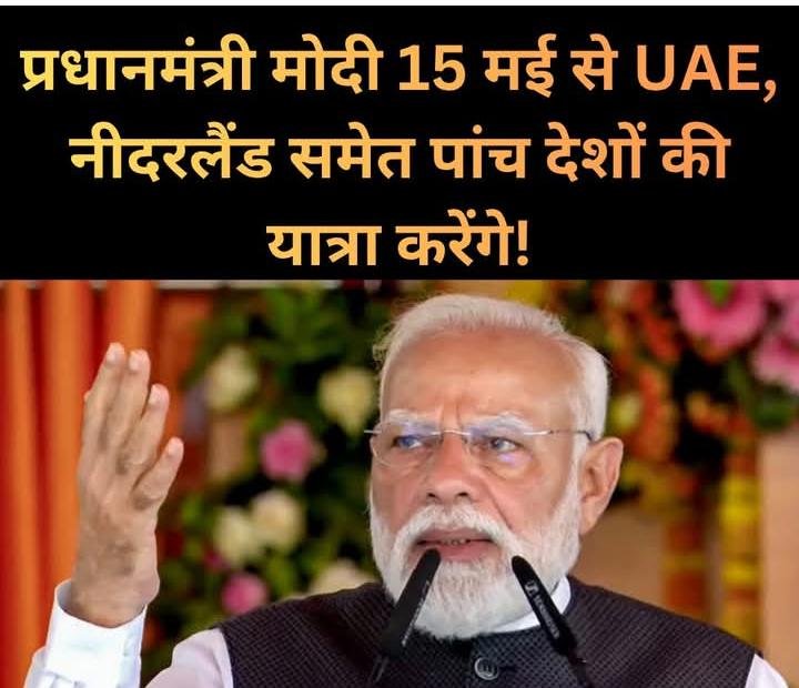 5 देशों के दौरे पर PM मोदी, ऊर्जा सुरक्षा और ट्रेड पर रहेगा बड़ा फोकस….