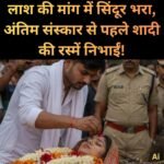 ये कैसा विवाह…लाश के साथ शादी…