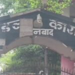धनबाद मंडल कारा में विचाराधीन कैदी की मौत, पत्नी हत्या मामले में था जेल में बंद…