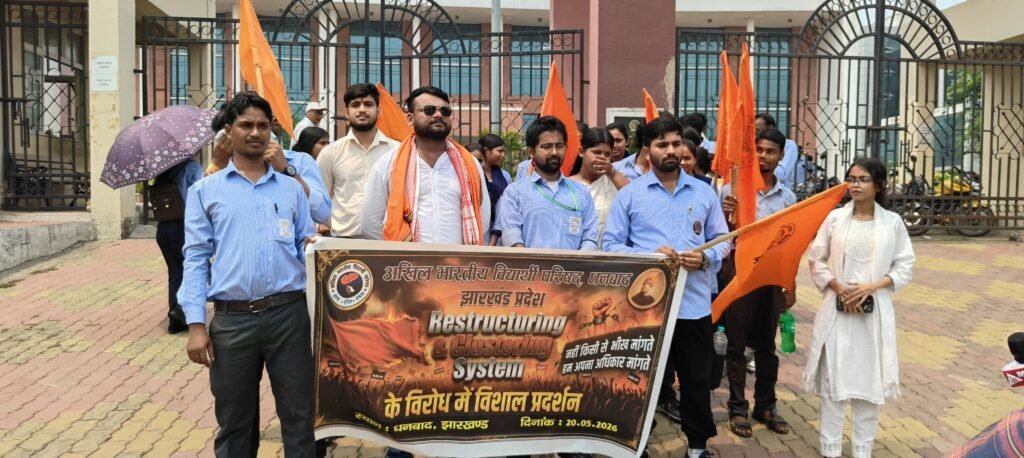 अखिल भारतीय विद्यार्थी परिषद,धनबाद“Clustering & Restructuring System” को तत्काल वापस लेने की मांग को लेकर विशाल आंदोलन…