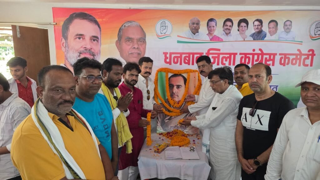 धनबाद जिला कांग्रेस कमेटी द्वारा राजीव गांधी शहादत दिवस पर सद्भावना दिवस एवं रक्तदान शिविर का आयोजन…