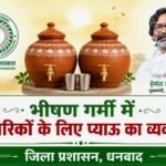 सिटी सेंटर सहित प्रमुख चौक चौराहों पर नागरिकों के लिए की गई प्याऊ की व्यवस्था…