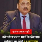 CJI ने कॉकरोच जनता पार्टी के मामले में रिट याचिका की सुनवाई….कहा , भावुकता से ना लें…