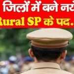 5 जिलों में बने नये Rural SP के पद…