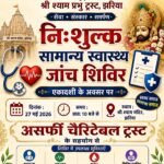 मारवाड़ी युवा मंच की पहल — आमजन के लिए निःशुल्क स्वास्थ्य जांच शिविर आज…