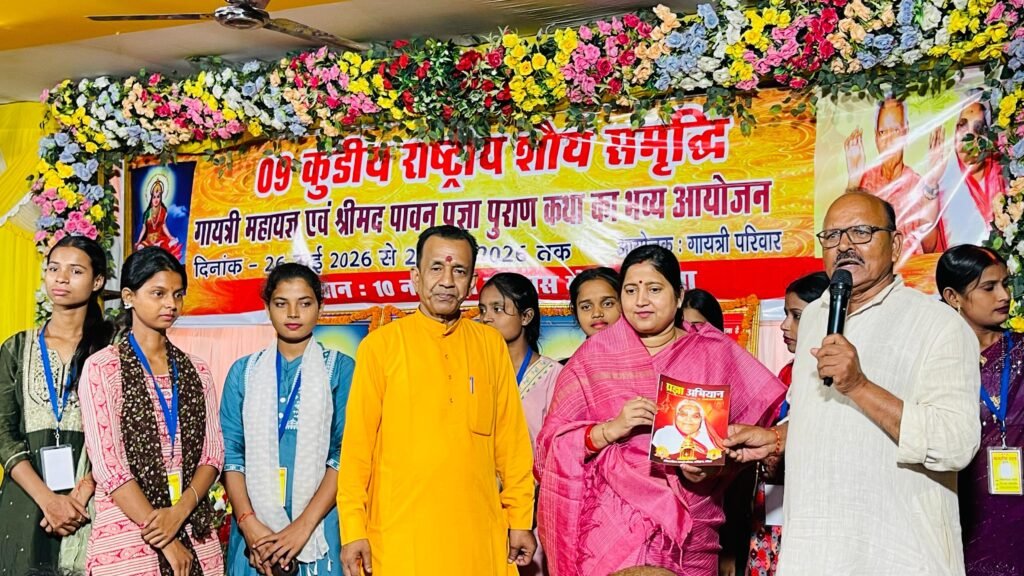 “09 कुंडीय राष्ट्रीय शौर्य समृद्धि गायत्री महायज्ञ में शामिल हुईं विधायक रागिनी सिंह, श्रद्धालुओं से मिला अपार स्नेह”….