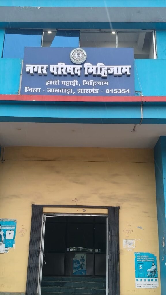 भवन का पहचान लौटी: नगर परिषद का बोर्ड जागा, या टूटी व्यवस्था की नींद ?