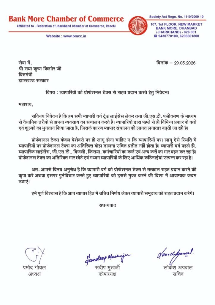पेशाकर मामले में राहत को लेकर बैंकमोड़ प्रतिनिधिमंडल वित्तमन्त्री से मिलकर ज्ञापन सौंपा…