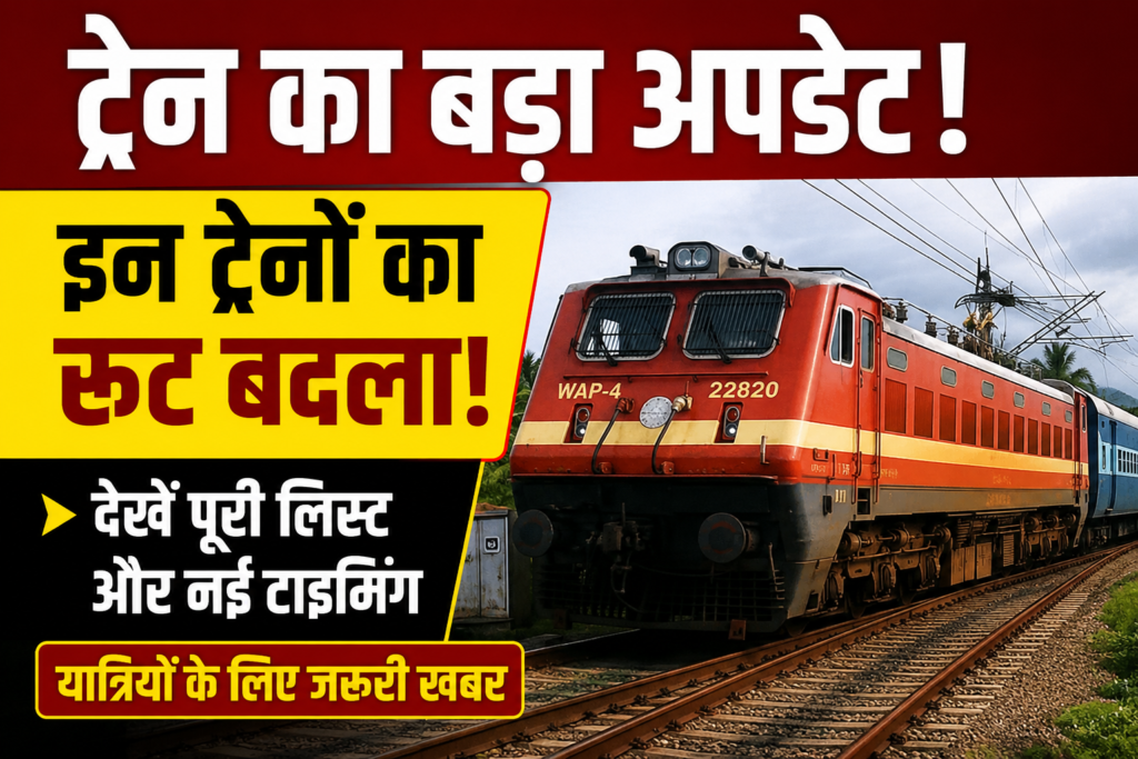 लखनऊ मंडल में ब्लॉक के मद्देनजर विभिन्न ट्रेनों के परिचालन के मार्ग में परिवर्तन किया जायेगा