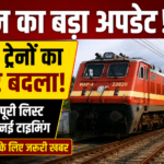 लखनऊ मंडल में ब्लॉक के मद्देनजर विभिन्न ट्रेनों के परिचालन के मार्ग में परिवर्तन किया जायेगा