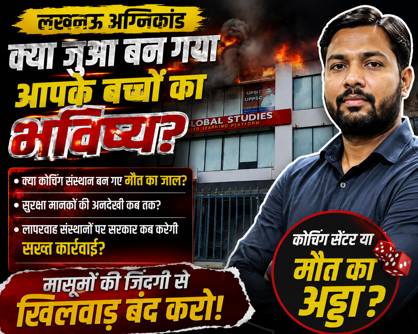 लखनऊ अग्निकांड के बाद बड़ा एक्शन! प्रयागराज में बड़ा प्रशासनिक एक्शन! खान ग्लोबल स्टडीज समेत 3 कोचिंग संस्थान सील