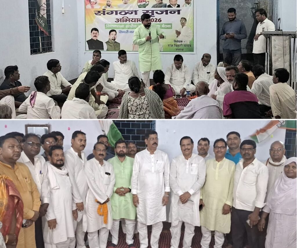 सिंदरी में कांग्रेस का संगठन सृजन सम्मेलन संपन्न, संगठन मजबूती और SIR अभियान पर हुआ मंथन