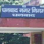 सफाई शिकायतों पर अब तुरंत होगा एक्शन! धनबाद नगर निगम ने बनाई 78 सदस्यीय क्विक रिस्पॉन्स टीम