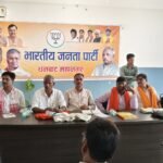 2029 की तैयारी में अभी से जुटा बीजेपी, धनबाद महानगर की बैठक में जुटे पदाधिकारियों ने बनाई रणनीति