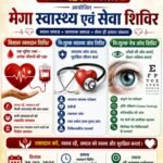 मारवाड़ी युवा मंच, झरिया शाखा का 42वां स्थापना दिवस, 28 जून को मेगा रक्तदान और निःशुल्क स्वास्थ्य शिविर