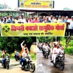 सिंदरी में आवास नीति को लेकर तेज हुआ आंदोलन, बाइक रैली के बाद एफसीआईएल गेट पर एक दिवसीय धरना