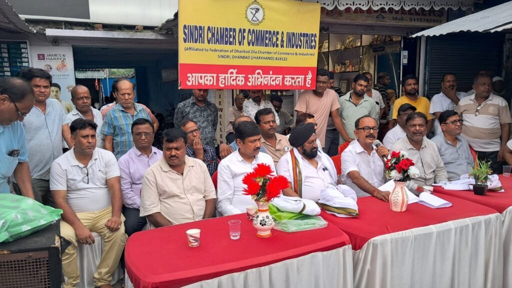 सिंदरी चेंबर ऑफ कॉमर्स का संगठनात्मक पुनर्गठन, सदस्यता अभियान के बाद होंगे चुनाव