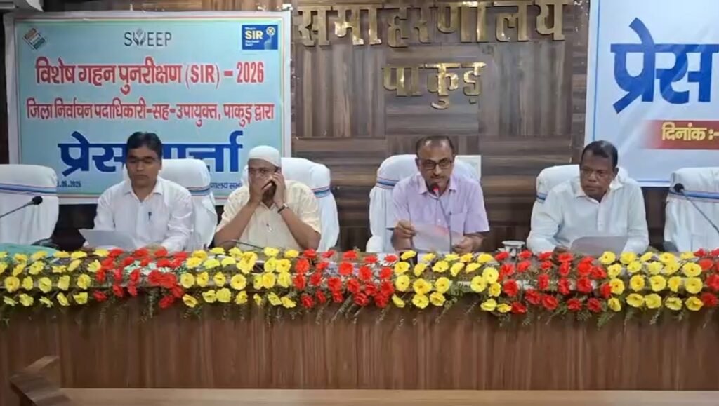 Pakur News: 30 जून से शुरू होगा मतदाता सूची का विशेष गहन पुनरीक्षण अभियान, DDC ने लोगों से की सहयोग की अपील