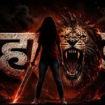 पलामू का बढ़ा मान, झारखंड फिल्म फेस्टिवल में दिखेंगी जिले की 8 बेहतरीन फिल्में