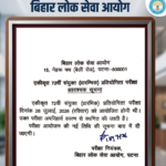 BPSC 72वीं प्रीलिम्स परीक्षा स्थगित, 26 जुलाई का एग्जाम टला; आयोग ने जारी किया नोटिस
