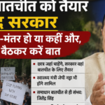 CJP से बातचीत को तैयार केंद्र सरकार, बोली- जंतर-मंतर हो या कहीं और, आइए बैठकर करें बात