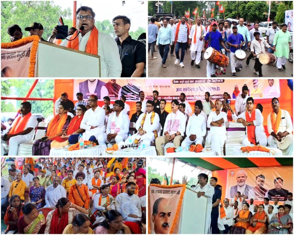 Dhanbad News: सिंदरी में डॉ. श्यामा प्रसाद मुखर्जी के 125वें स्मरण पक्ष पर विशाल जनसभा, केंद्रीय मंत्री सुकांत मजूमदार ने किया संबोधित