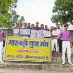 अंगदान महादान: मारवाड़ी युवा मंच झरिया ने विद्यार्थियों को दिया जीवनदान का संदेश