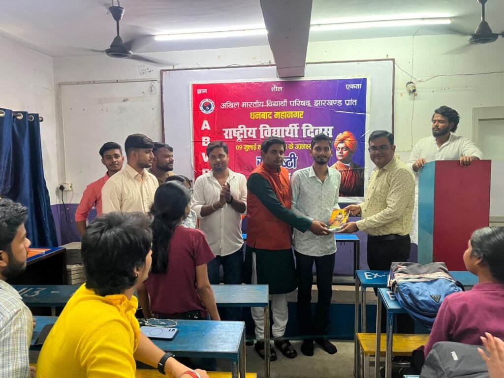 राष्ट्रीय विद्यार्थी दिवस पर ABVP ने मनाया 78वां स्थापना दिवस, धनबाद में संगोष्ठी और मेडिकल कैंप का आयोजन