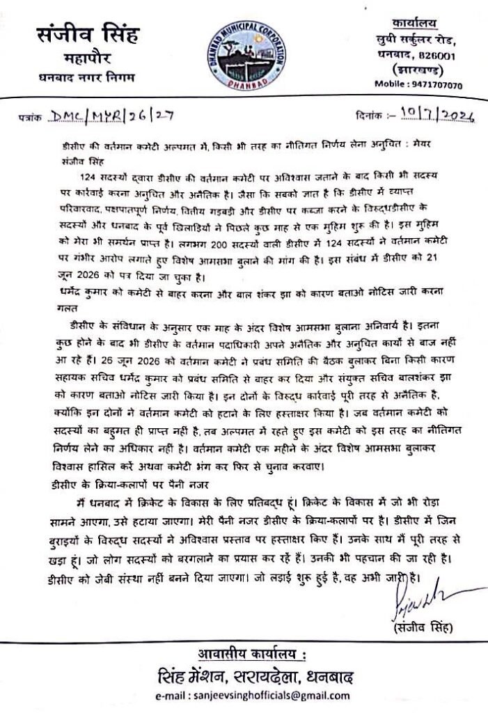 DCA की वर्तमान कमेटी अल्पमत में, एक माह के भीतर विशेष आमसभा बुलाकर बहुमत साबित करे: मेयर संजीव सिंह