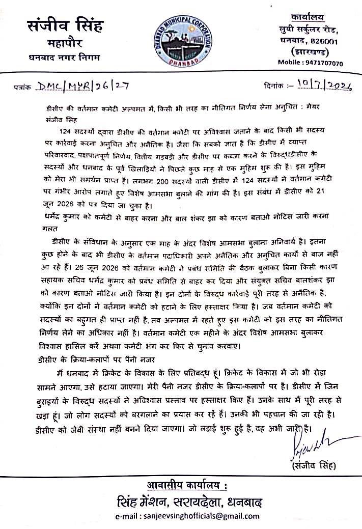 DCA की वर्तमान कमेटी अल्पमत में, एक माह के भीतर विशेष आमसभा बुलाकर बहुमत साबित करे: मेयर संजीव सिंह