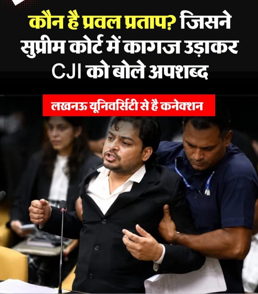 Supreme Court में कथित हंगामे के बाद चर्चा में आए प्रवल प्रताप सिंह यादव कौन हैं? जानिए पूरा बायोडाटा
