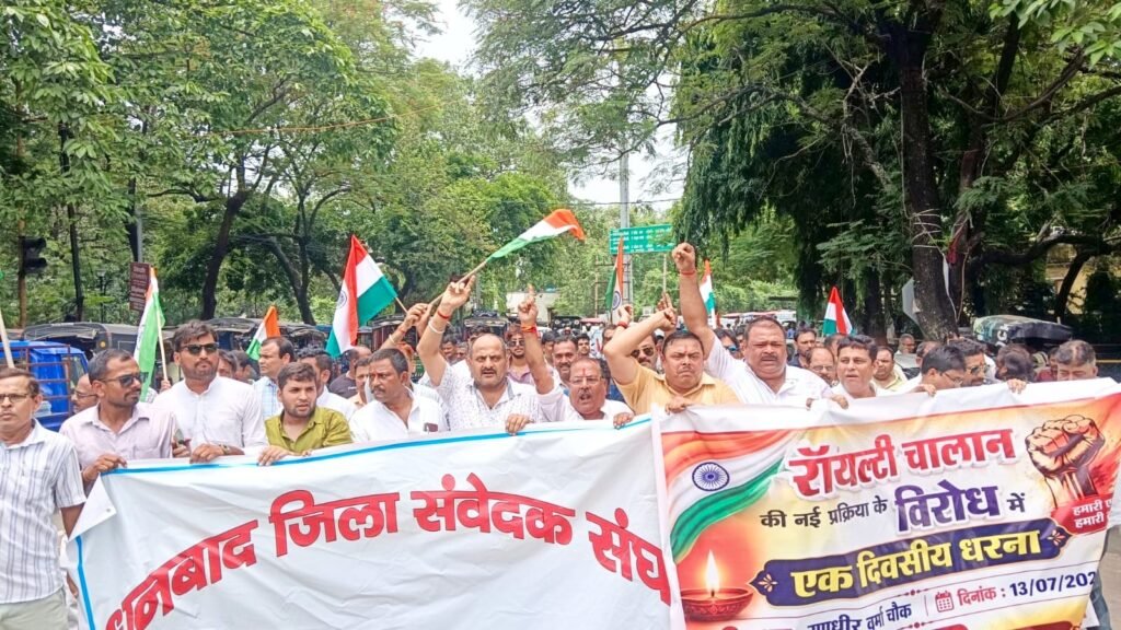 धनबाद में संवेदकों का धरना, भुगतान नहीं मिलने पर सरकारी योजनाएं ठप होने की चेतावनी