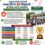 धनबाद के 41 सरकारी विद्यालय होंगे सम्मानित, 5 अगस्त तक मांगे गए ऑनलाइन आवेदन