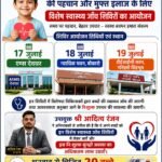 धनबाद के बच्चों के लिए मुफ्त हृदय जांच और इलाज का सुनहरा मौका, 18 जुलाई को बोकारो में लगेगा विशेष शिविर