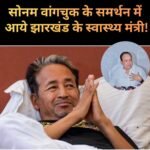 Sonam Wangchuk News: इरफान अंसारी ने जेपी नड्डा से बेहतर इलाज की मांग, अनशन समाप्त करने की अपील