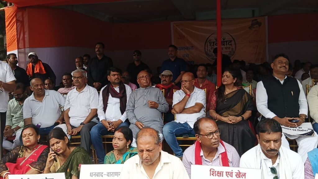 Dhanbad News: विकास की मांग को लेकर रणधीर वर्मा चौक पर महाधरना, एयरपोर्ट-एम्स समेत कई परियोजनाओं की उठी मांग