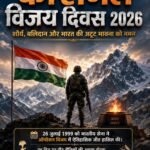 Ranchi News: कारगिल विजय दिवस पर भारतीय सेना की शौर्य गाथा पर प्रेरणादायी व्याख्यान, युवाओं को मिला राष्ट्रसेवा का संदेश
