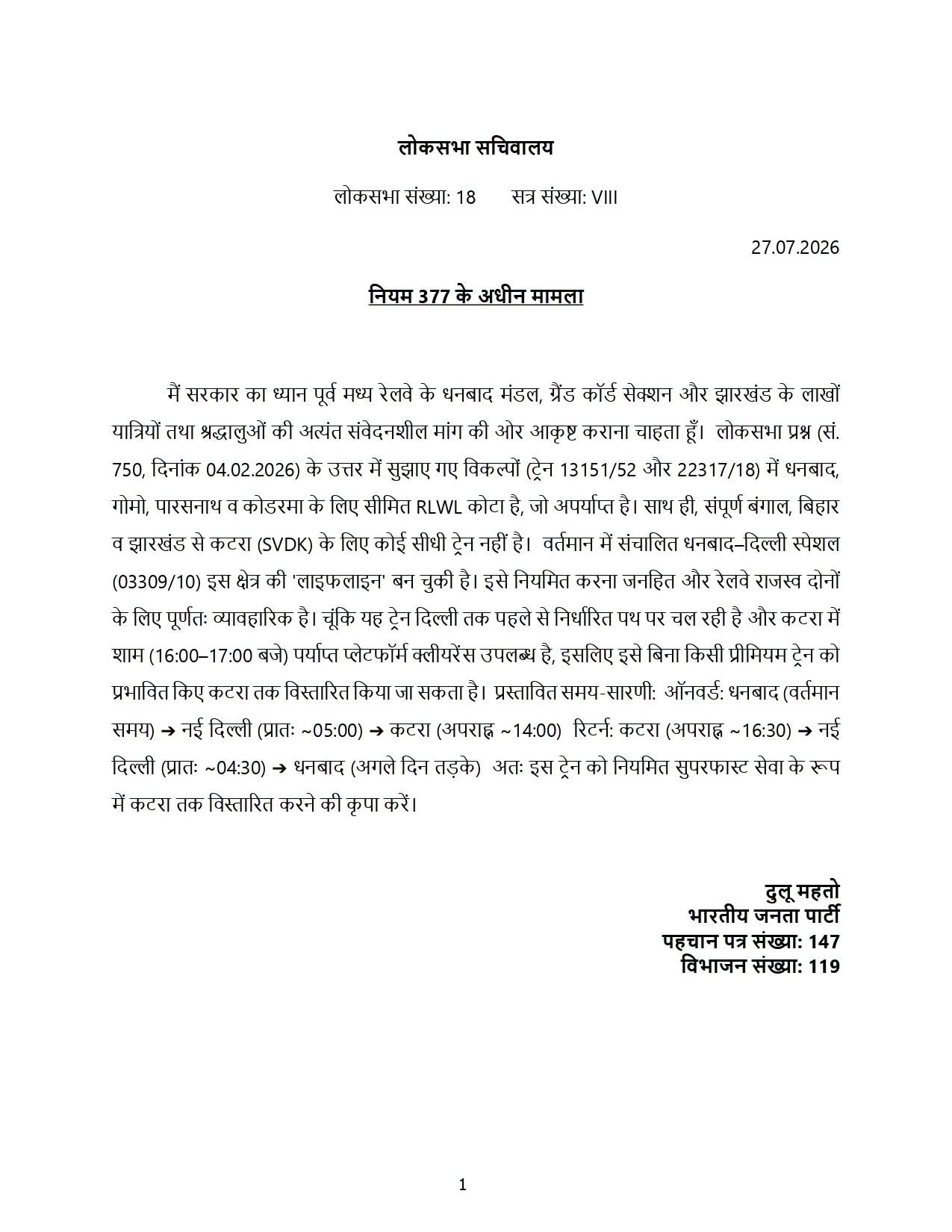 धनबाद से दिल्ली और वैष्णो देवी तक सीधी ट्रेन की मांग, सांसद ढुलू महतो ने लोकसभा में उठाया मुद्दा